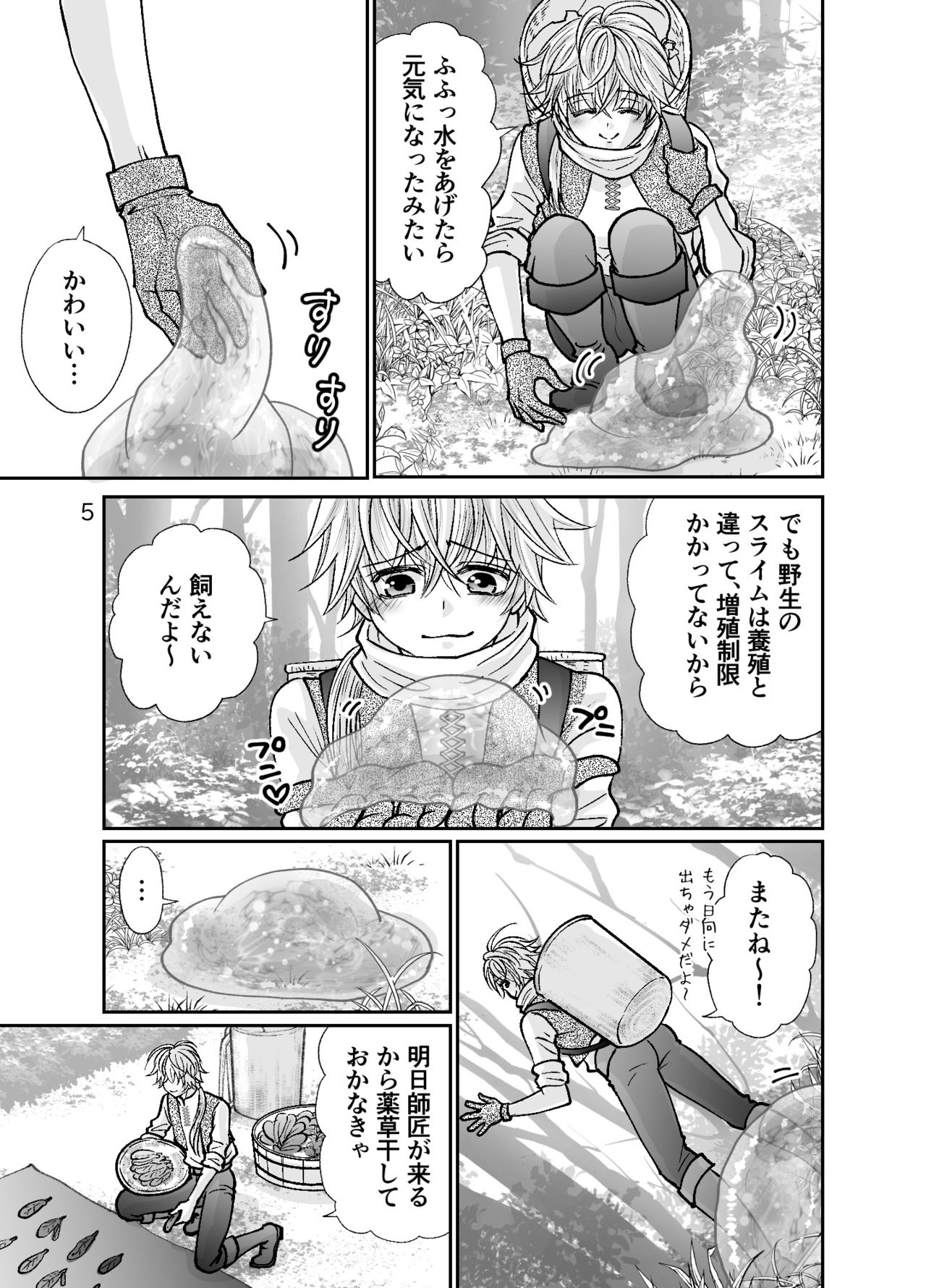 Shota Seinen to Pink Slime no Ongaeshi page 5 full