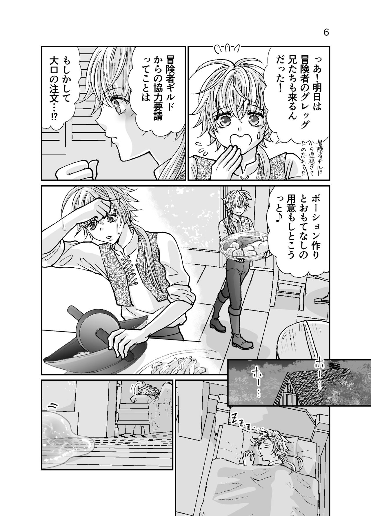 Shota Seinen to Pink Slime no Ongaeshi page 6 full