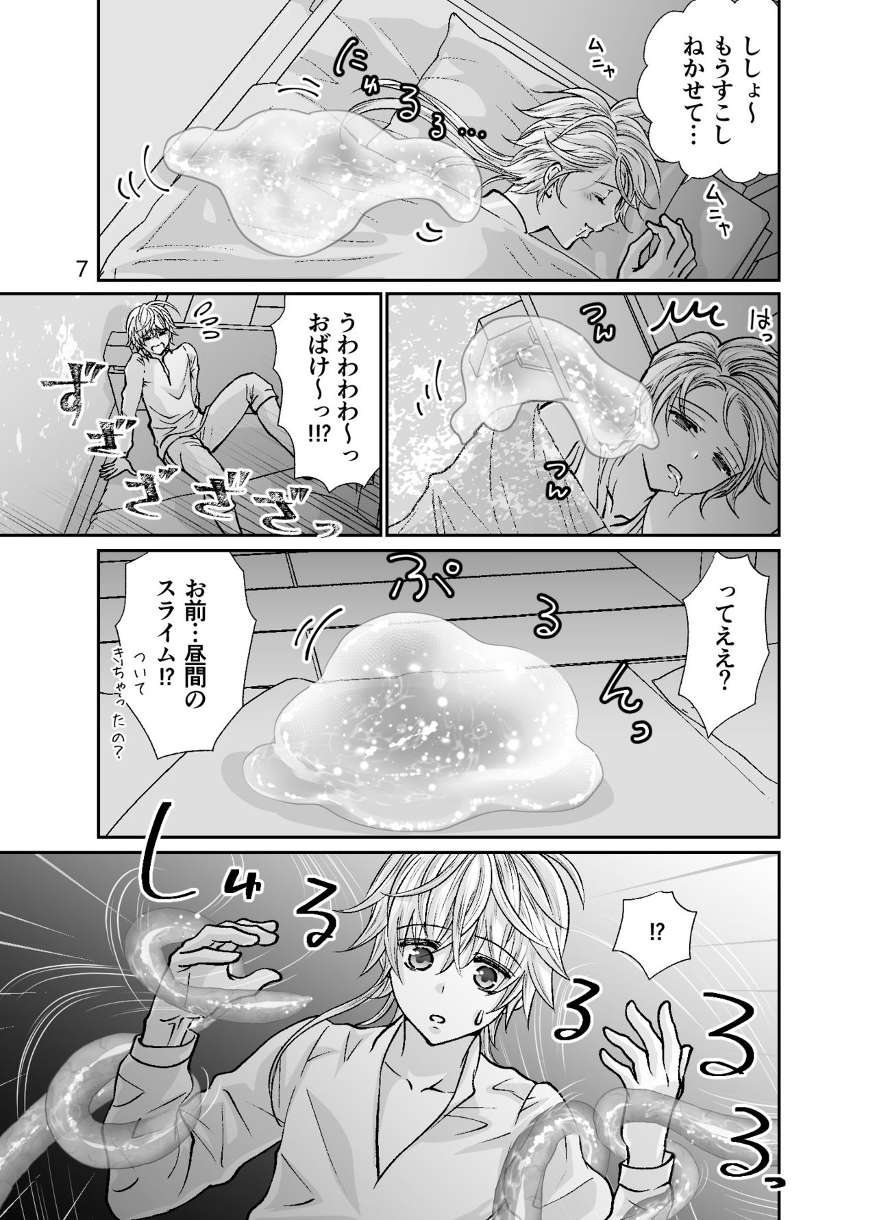 Shota Seinen to Pink Slime no Ongaeshi page 7 full