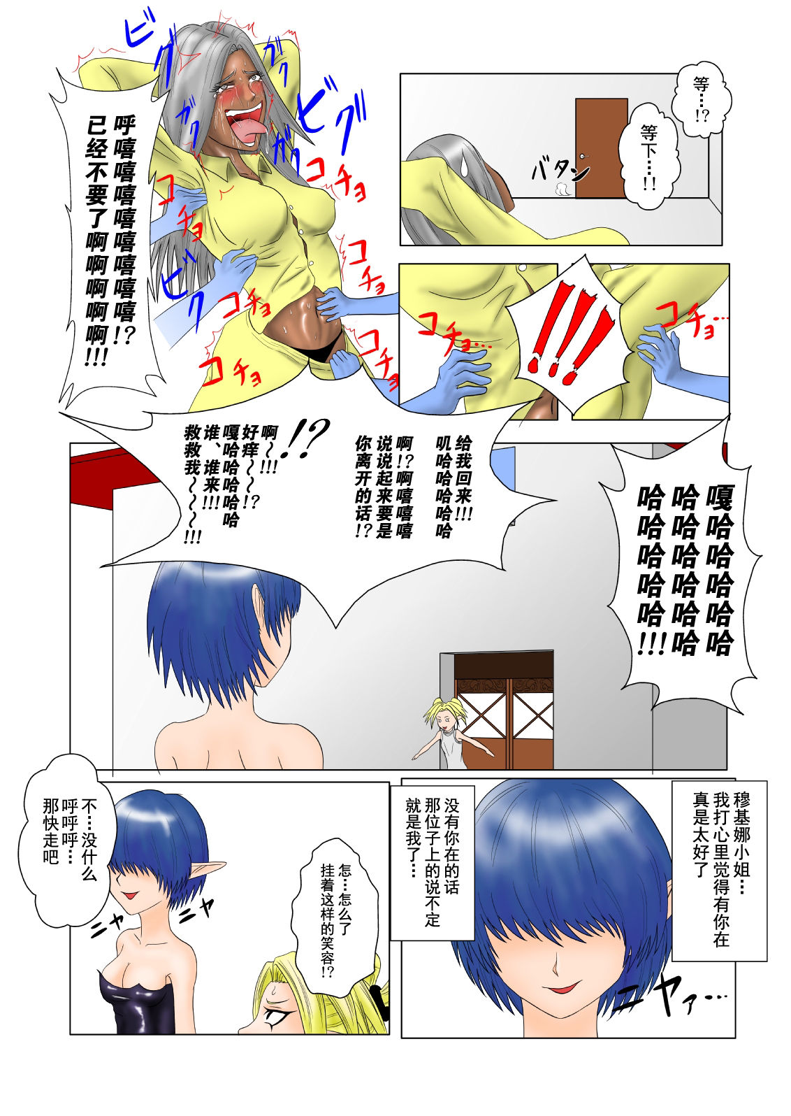 The Tales of Tickling Vol. 2 page 10 full