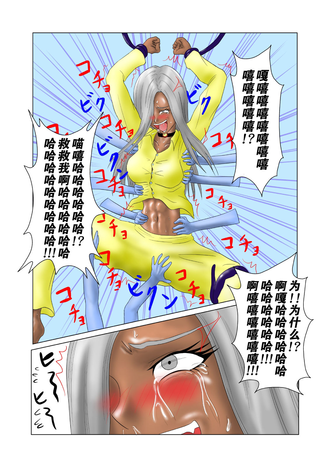 The Tales of Tickling Vol. 2 page 6 full