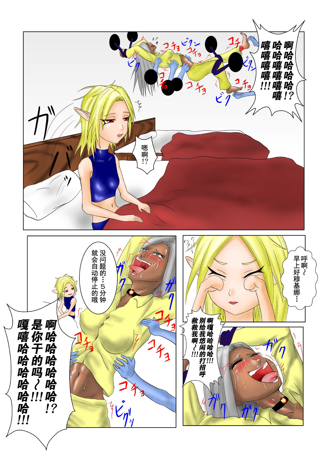 The Tales of Tickling Vol. 2 page 7 full