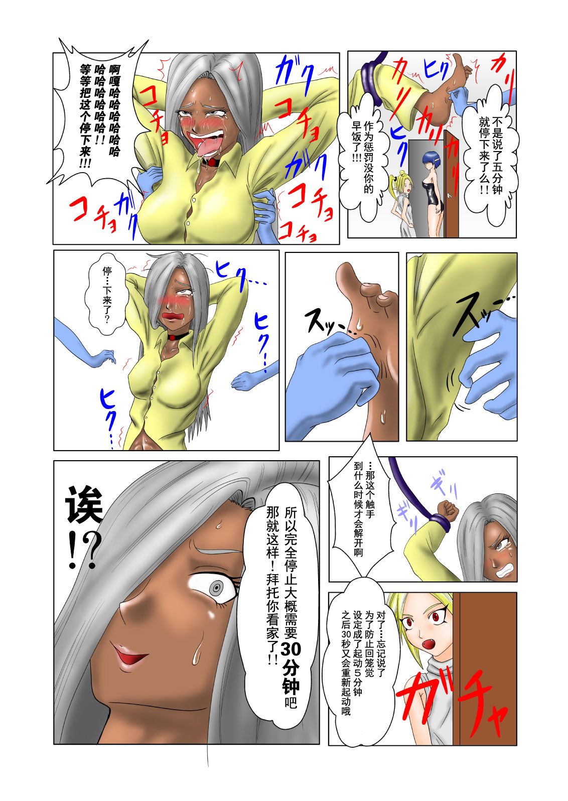 The Tales of Tickling Vol. 2 page 9 full