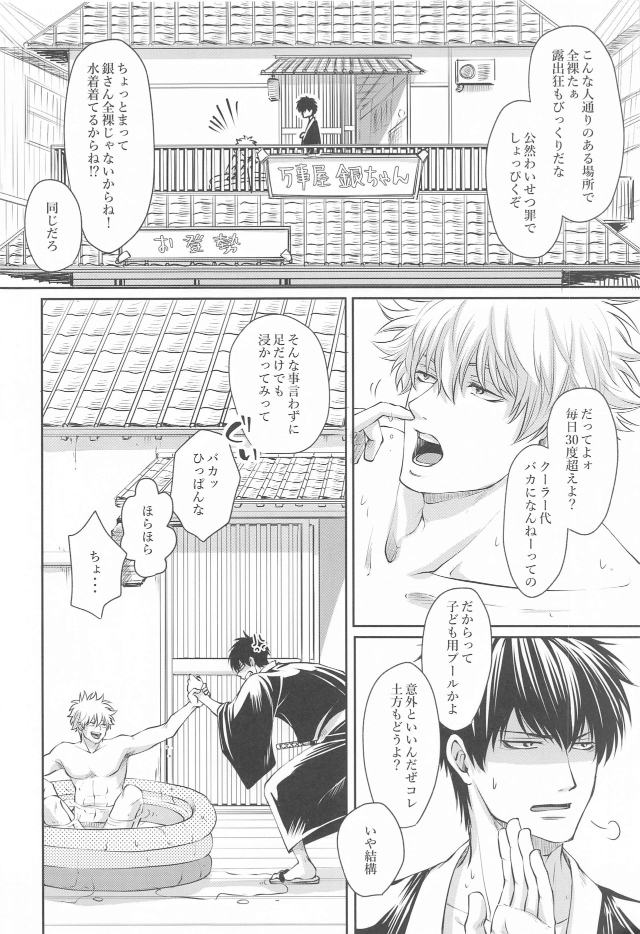 Otona no Honki no Mizuasobi page 5 full