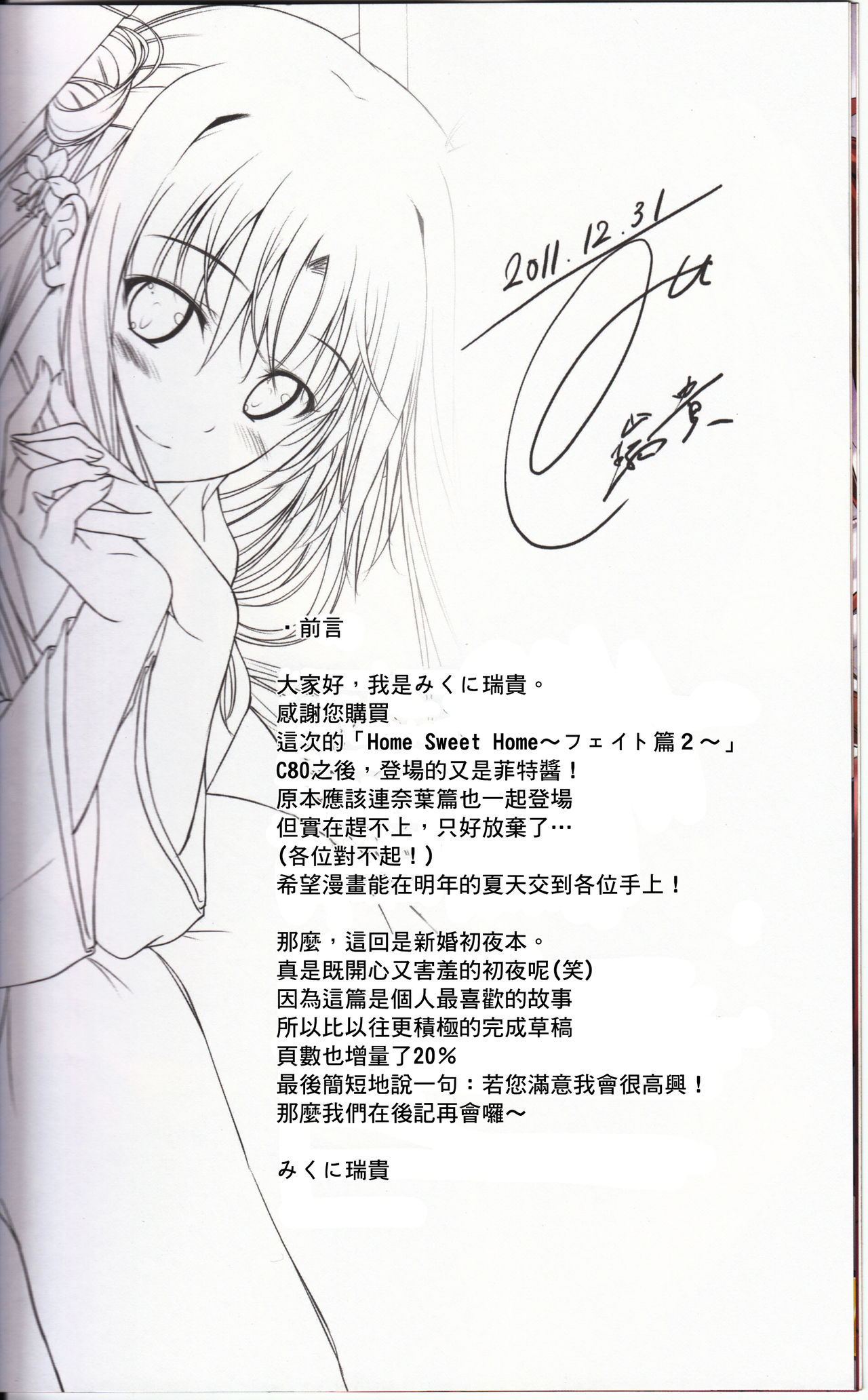 Home Sweet Home ～ Fate hen 2 ～ page 7 full