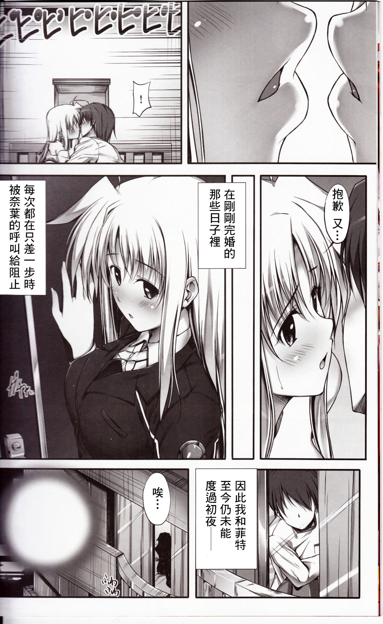 Home Sweet Home ～ Fate hen 2 ～ page 9 full