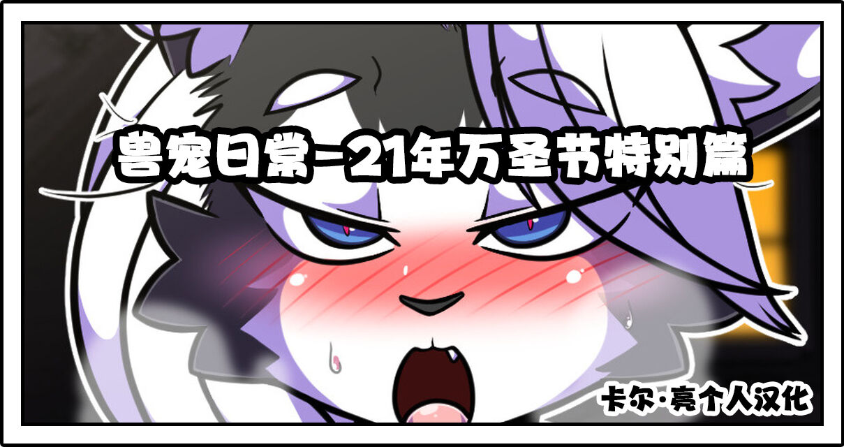 Pet Furry Halloween 2021 page 1 full