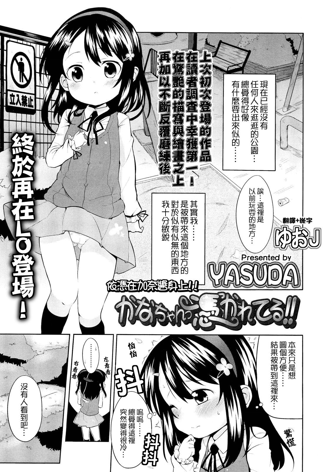Kana-chan Tsukare Teru!! page 1 full