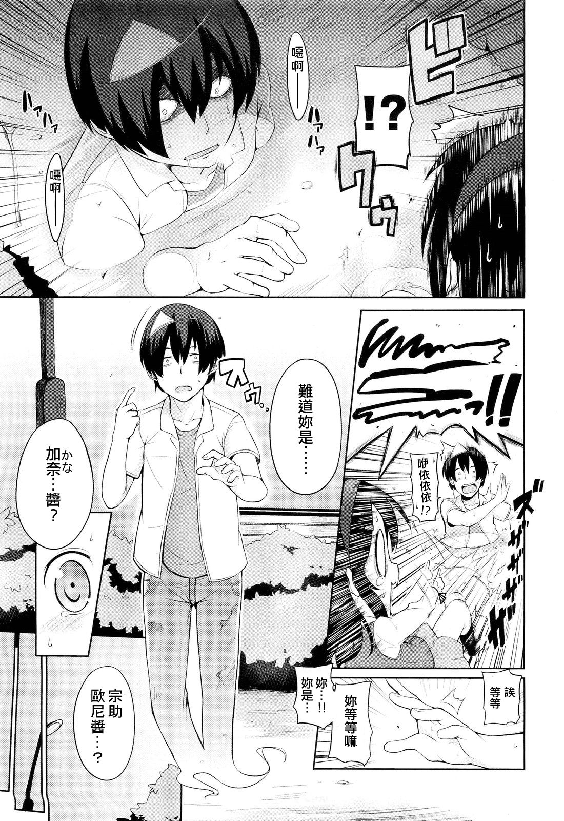 Kana-chan Tsukare Teru!! page 3 full