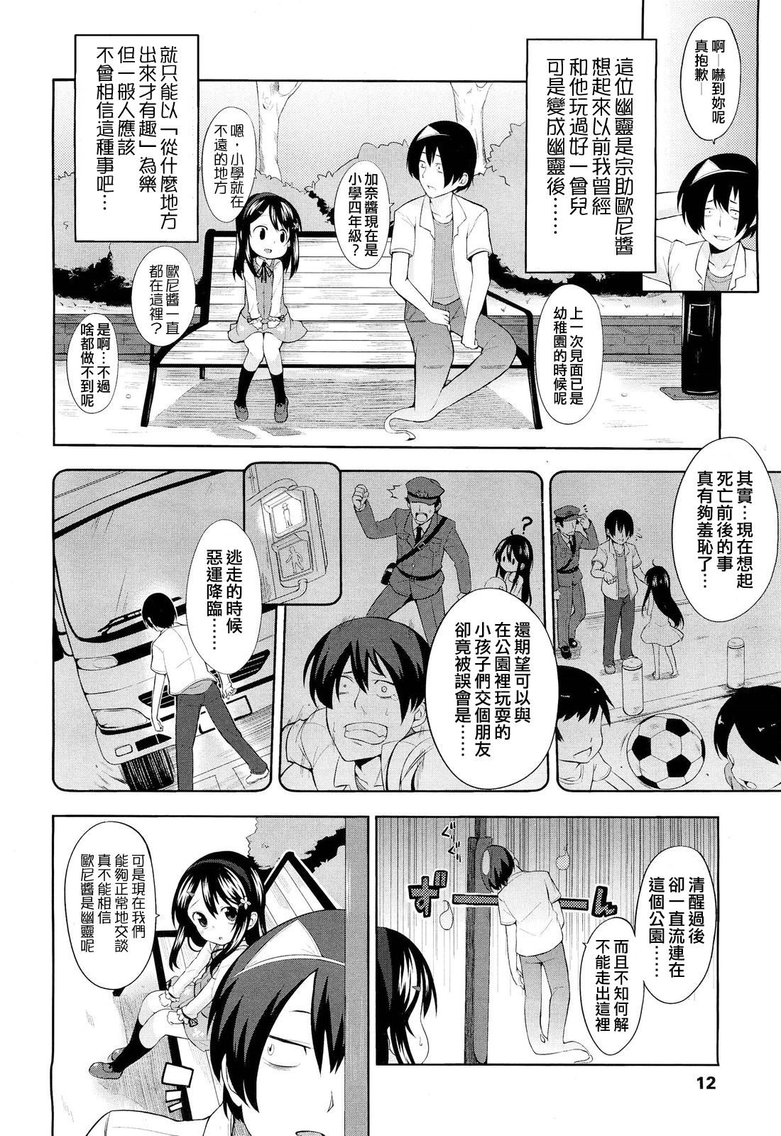 Kana-chan Tsukare Teru!! page 4 full