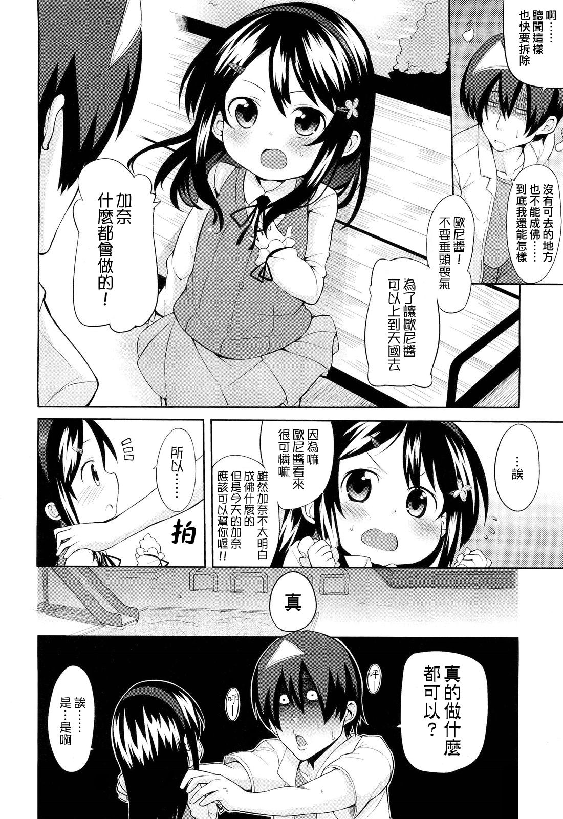Kana-chan Tsukare Teru!! page 6 full