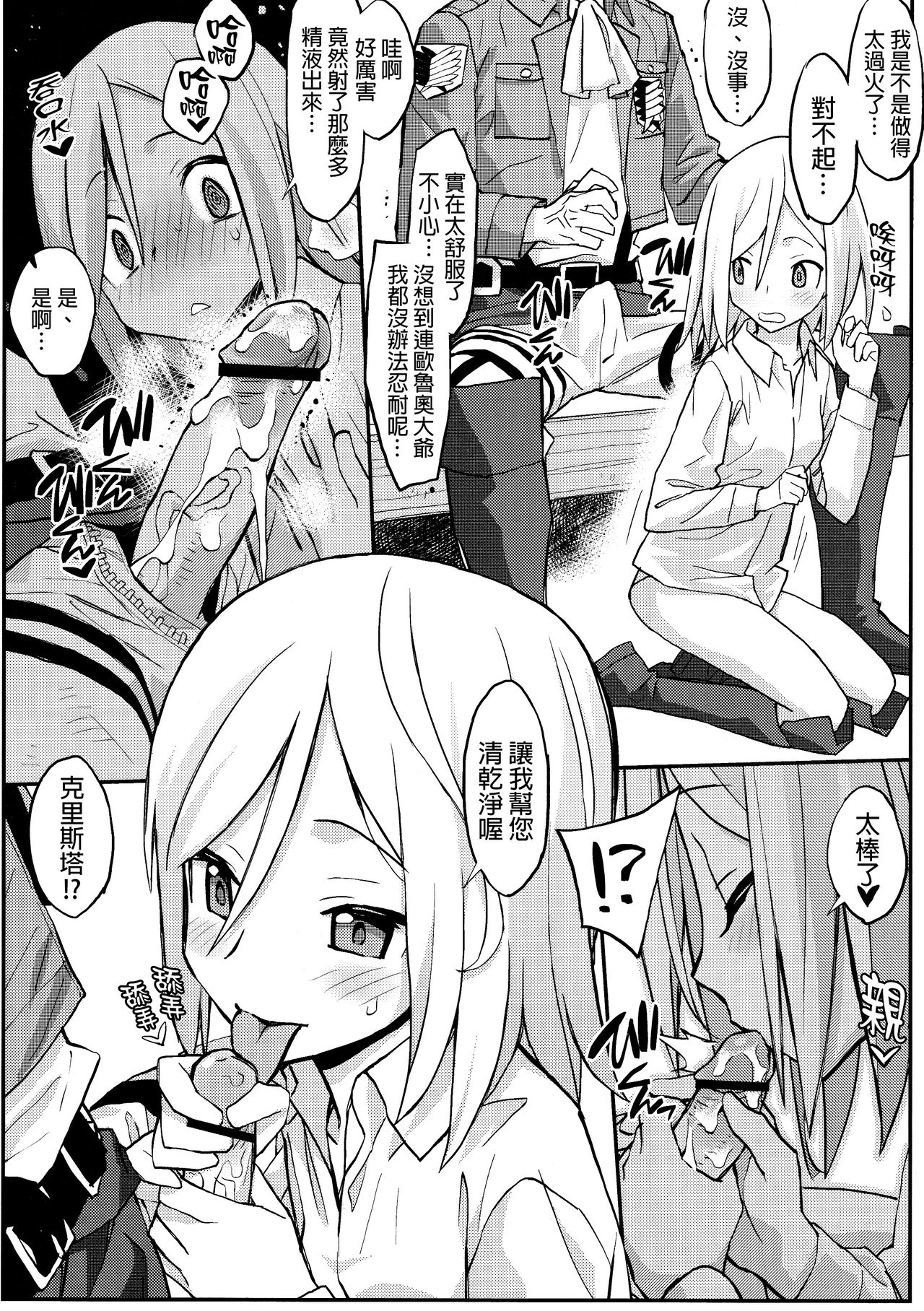 Shingeki no Megami page 10 full