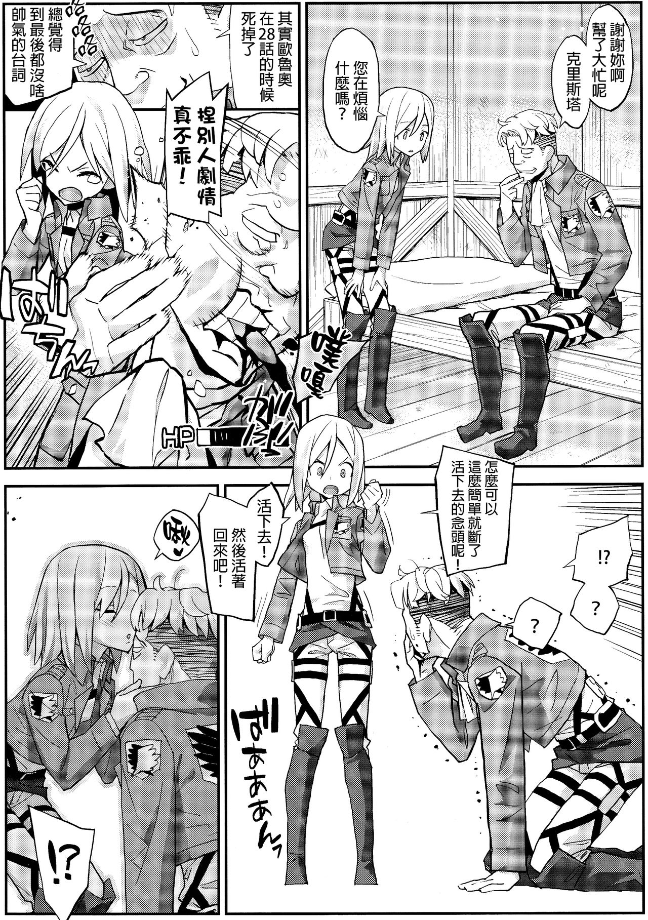 Shingeki no Megami page 5 full