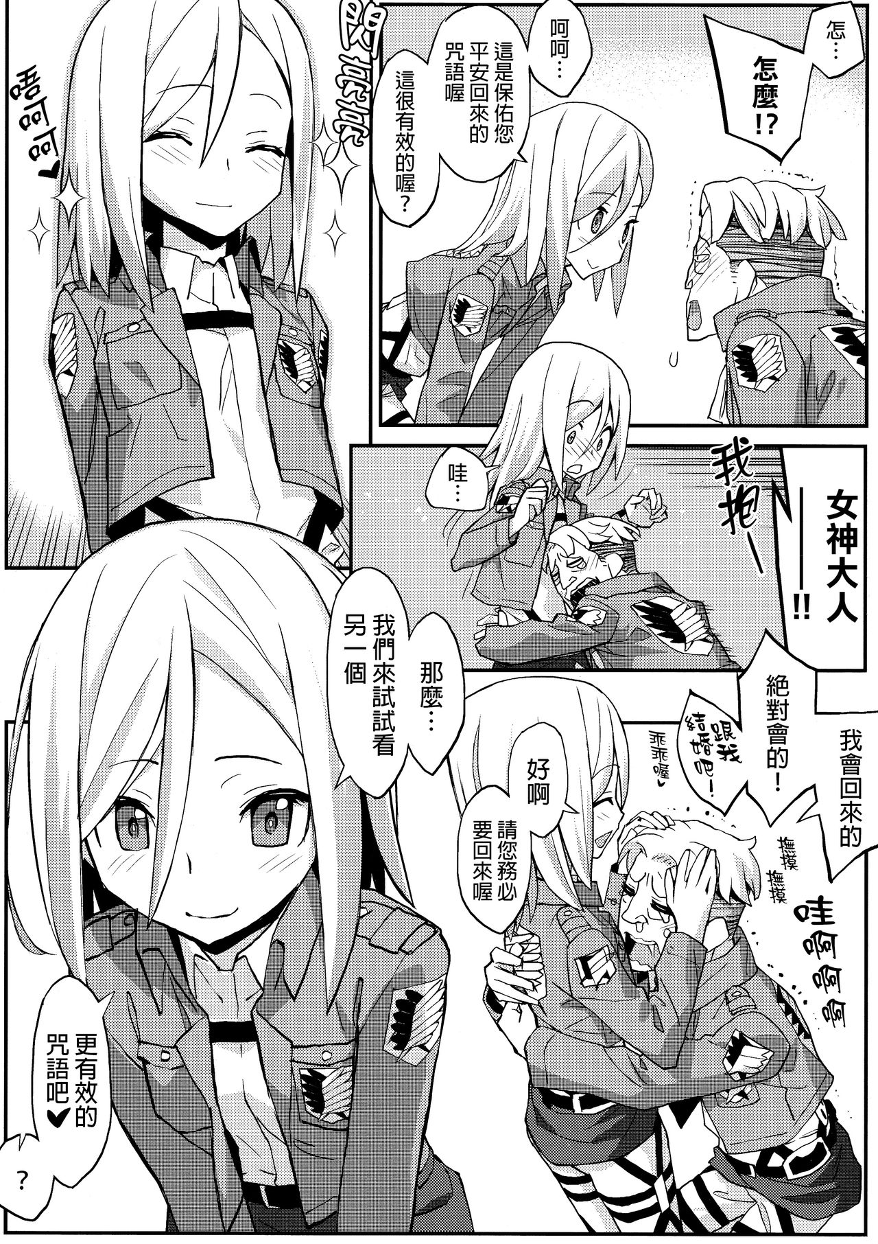 Shingeki no Megami page 6 full