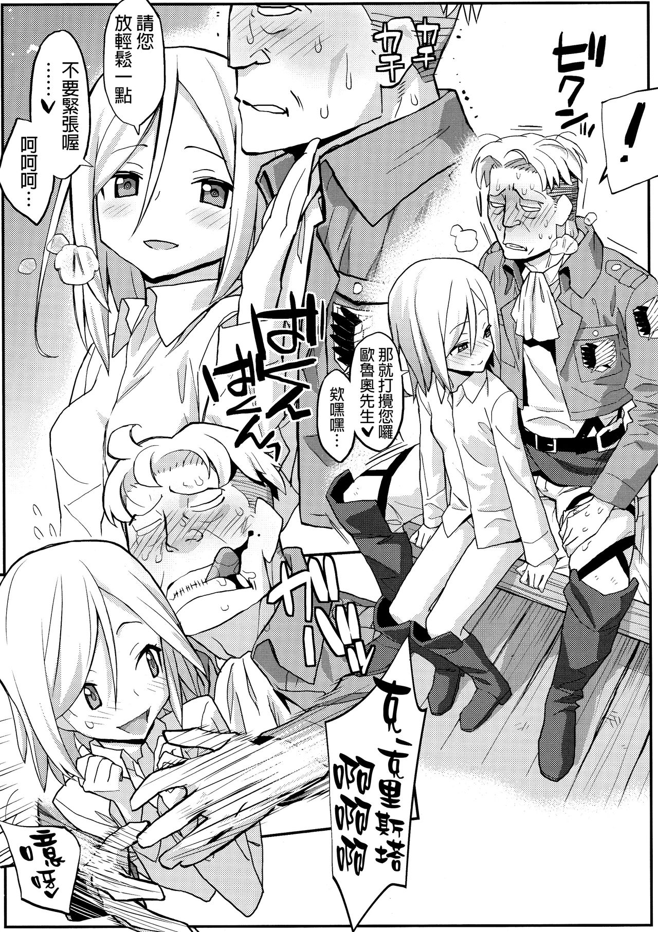 Shingeki no Megami page 7 full