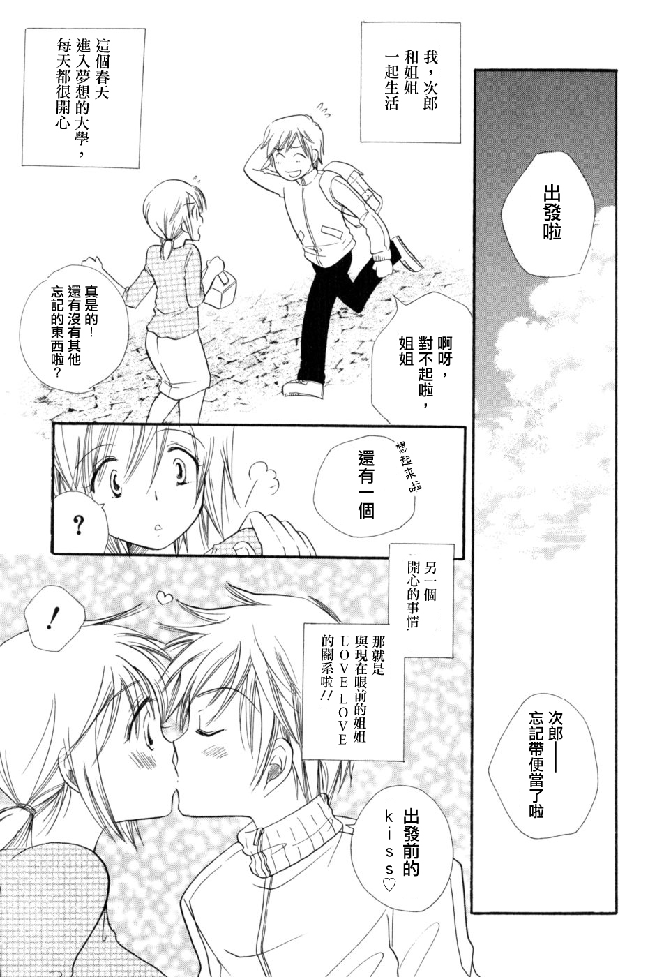 Kekkon Shiyou ne page 1 full
