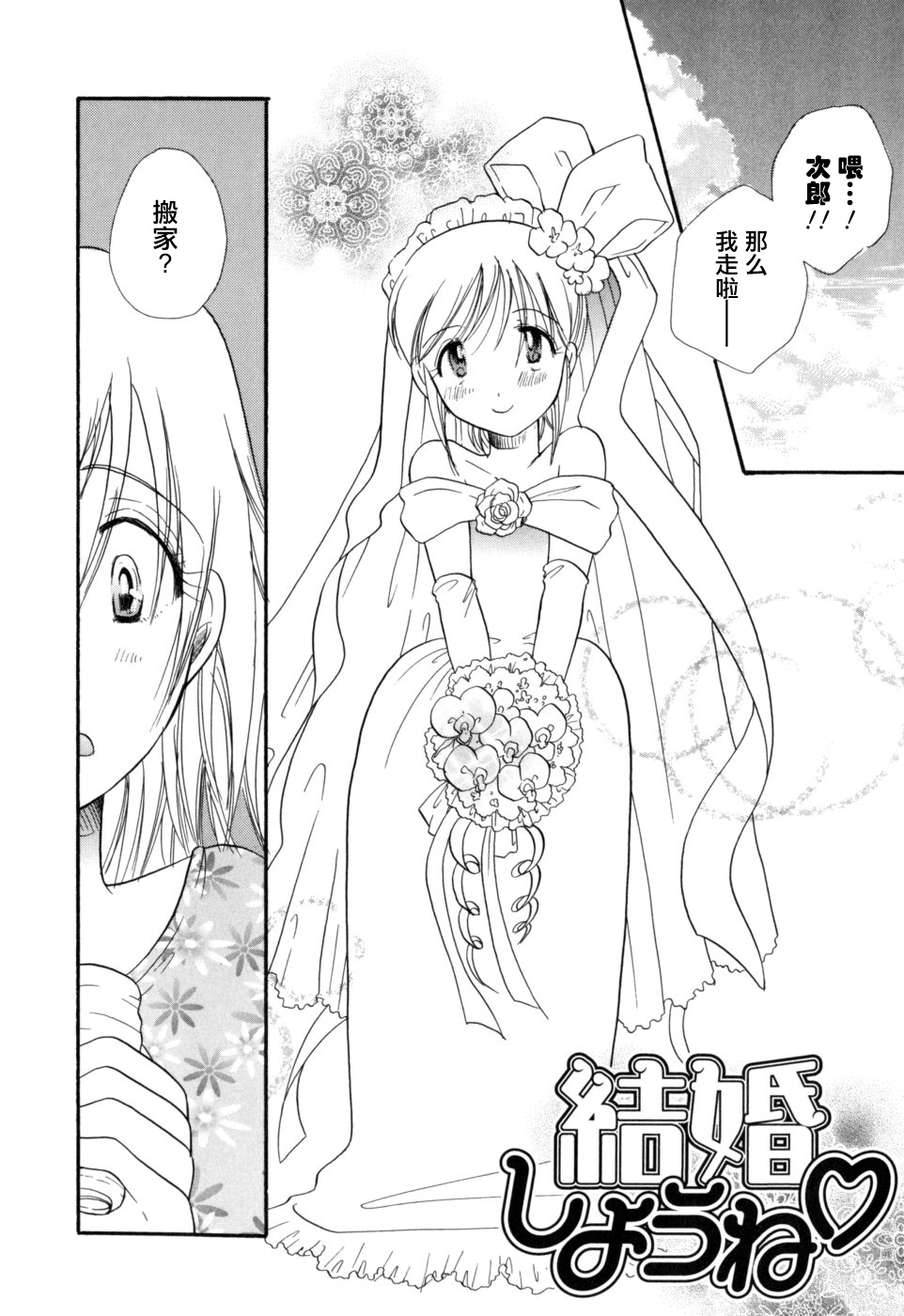 Kekkon Shiyou ne page 2 full