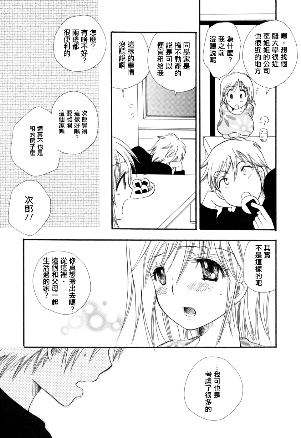Kekkon Shiyou ne page 4 full