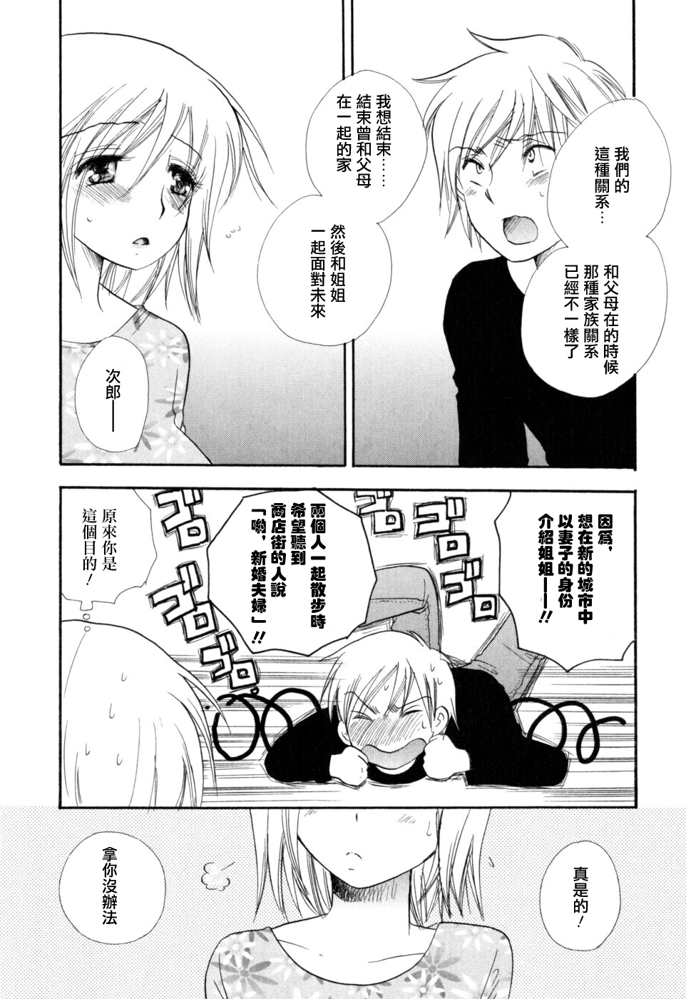 Kekkon Shiyou ne page 5 full