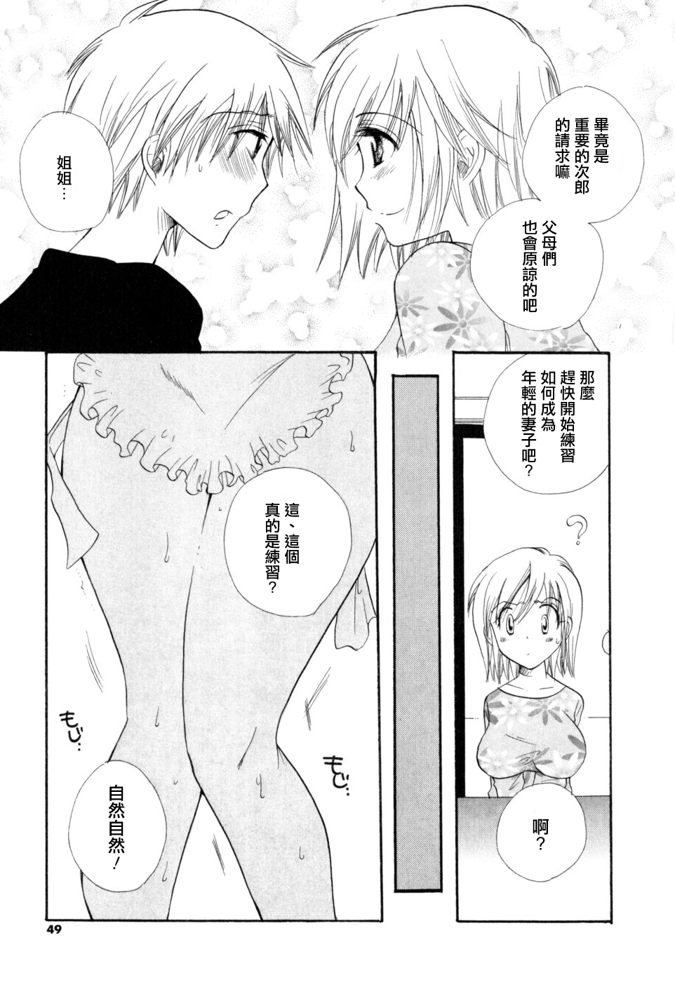 Kekkon Shiyou ne page 6 full
