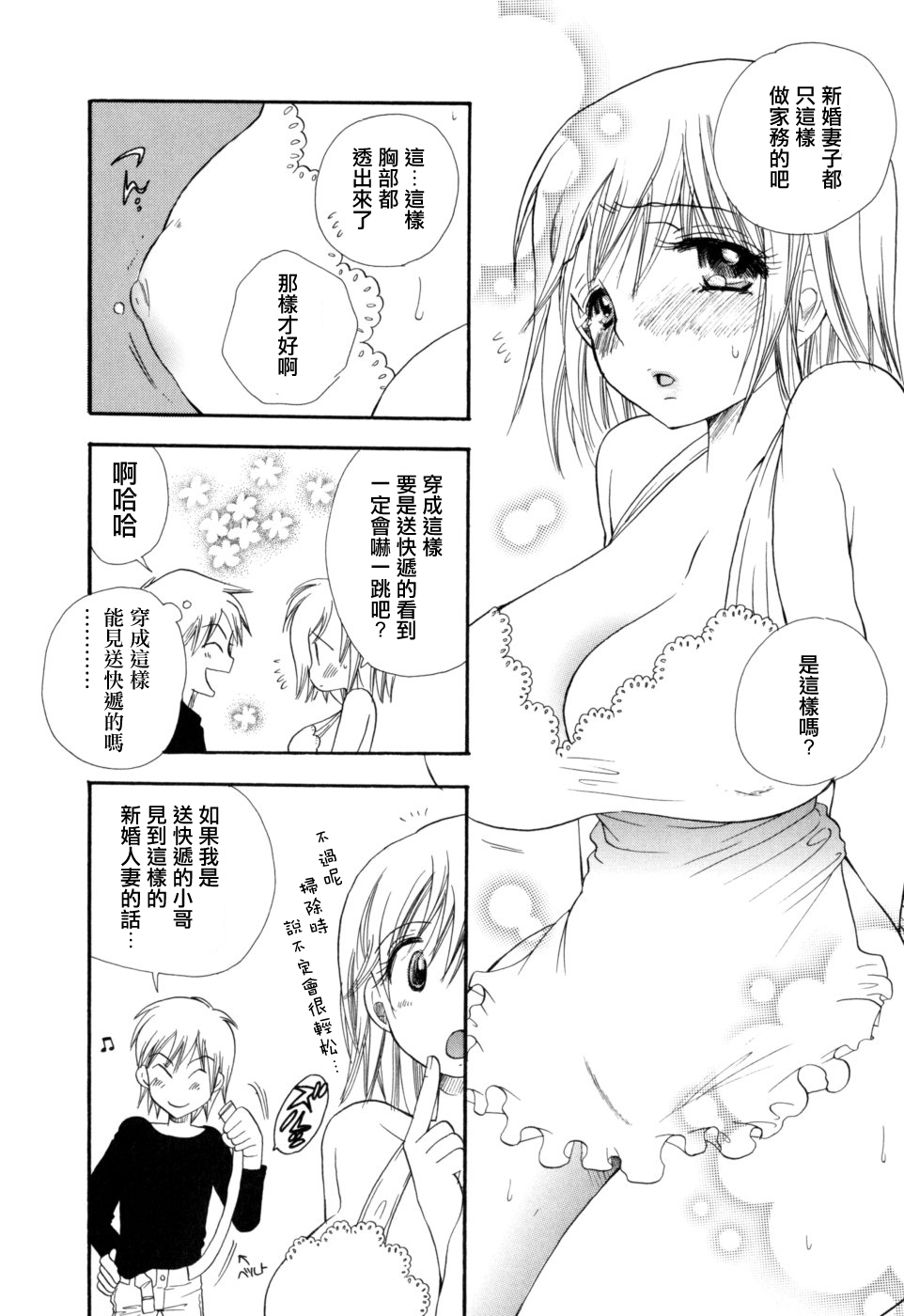 Kekkon Shiyou ne page 7 full