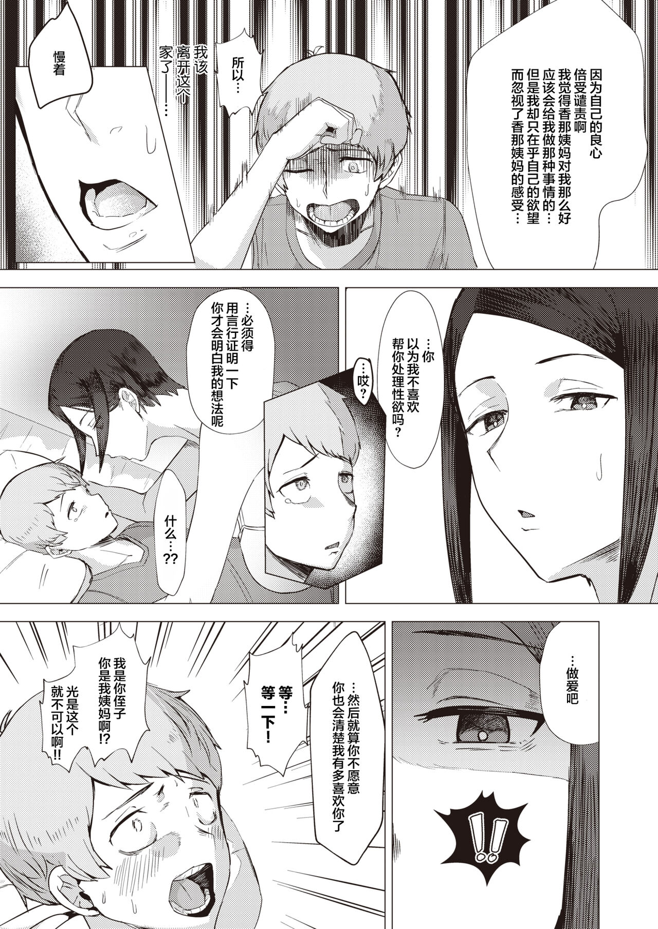 Buaisou My Love page 10 full
