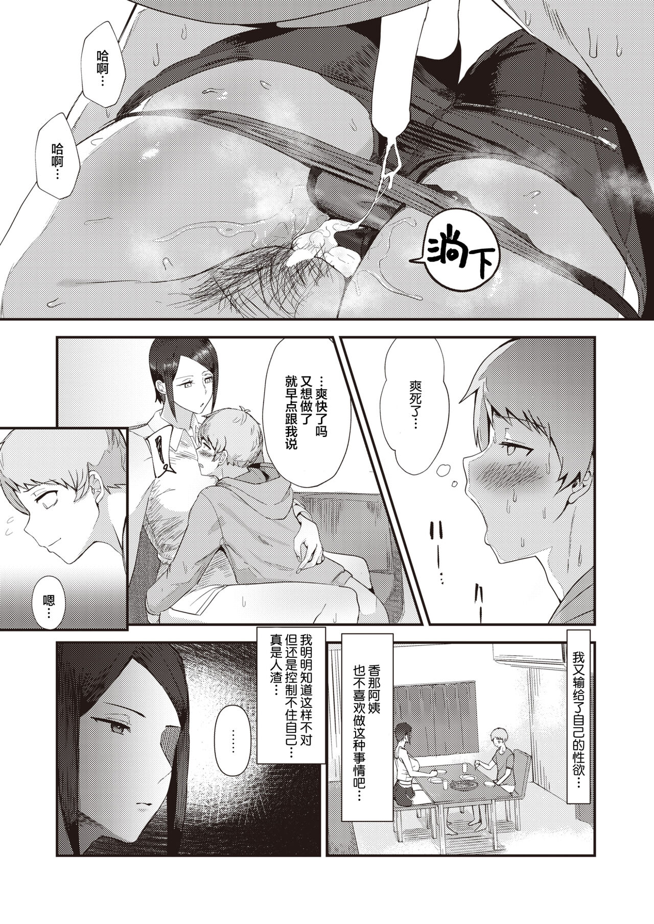 Buaisou My Love page 8 full