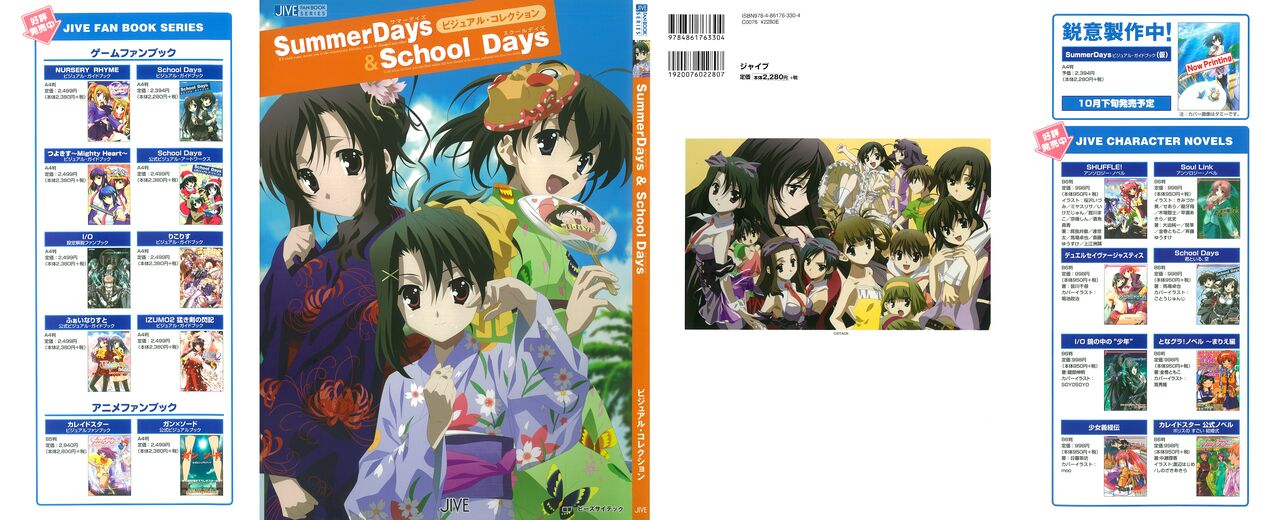 【PNG】SummerDays & School Days Visual Collection page 1 full