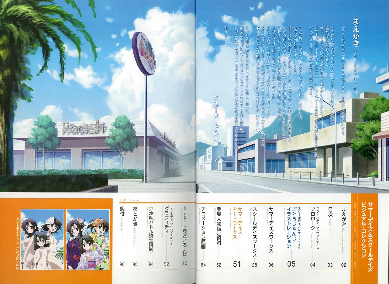 【PNG】SummerDays & School Days Visual Collection page 6 full