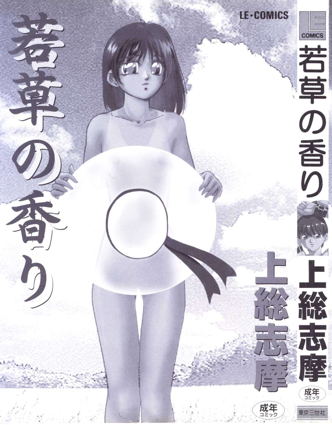 Wakakusa no Kaori page 3 full