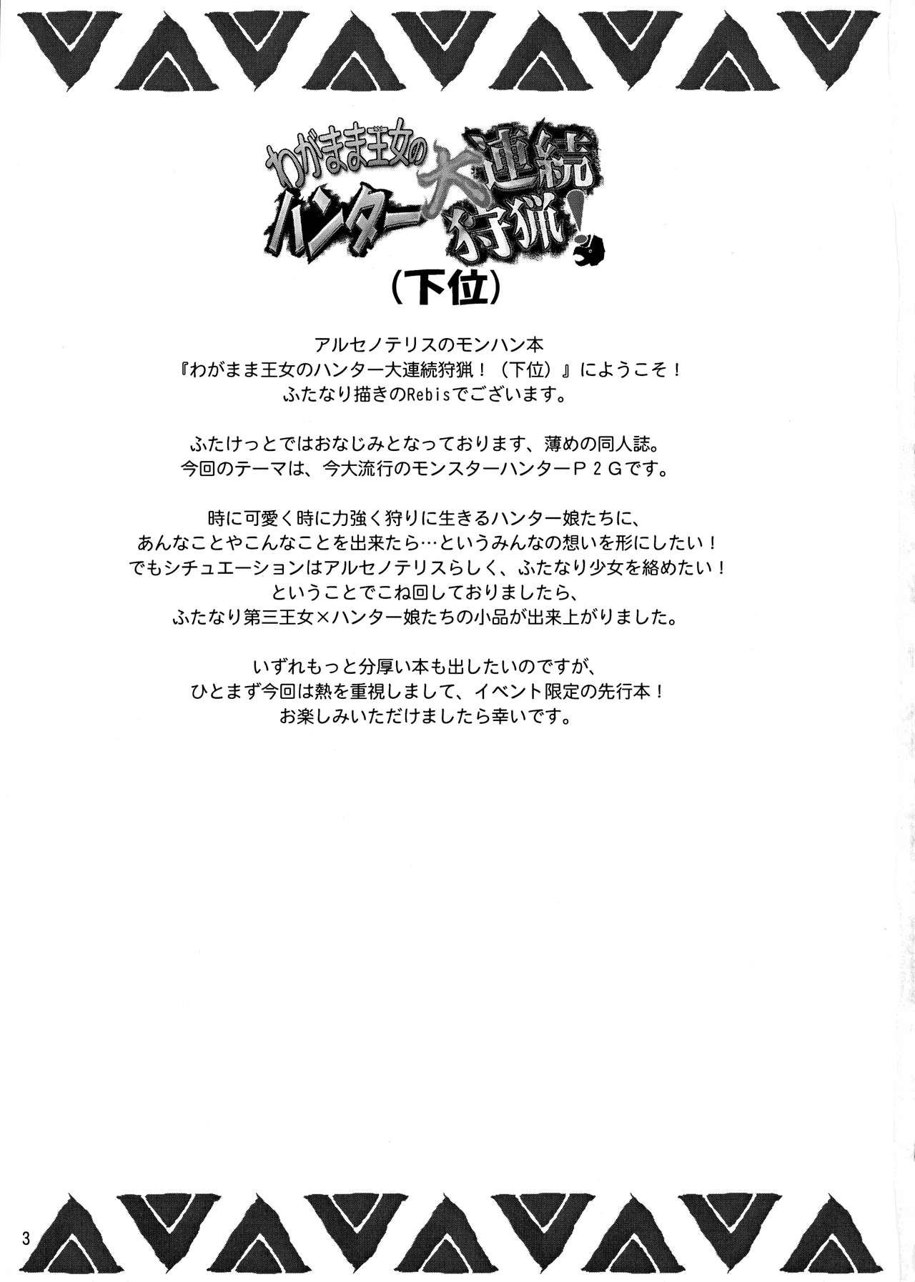 Wagamama Oujo no Hunter dai Renzoku Shuryou! Kai page 3 full