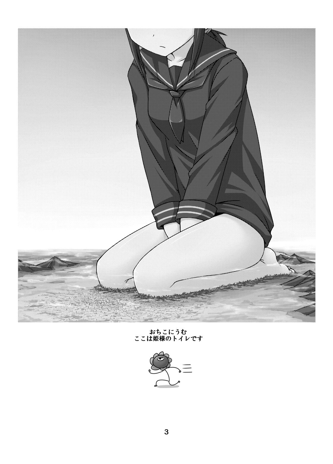 Koko wa Hime-sama no Toile desu page 2 full