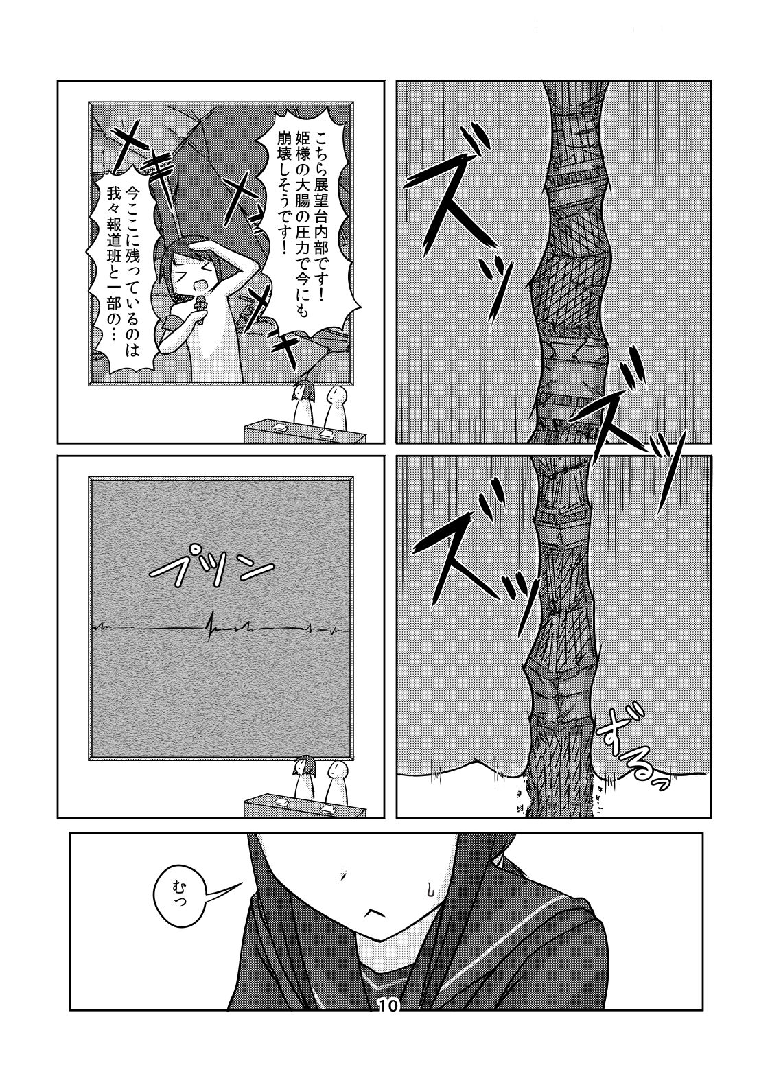 Koko wa Hime-sama no Toile desu page 9 full