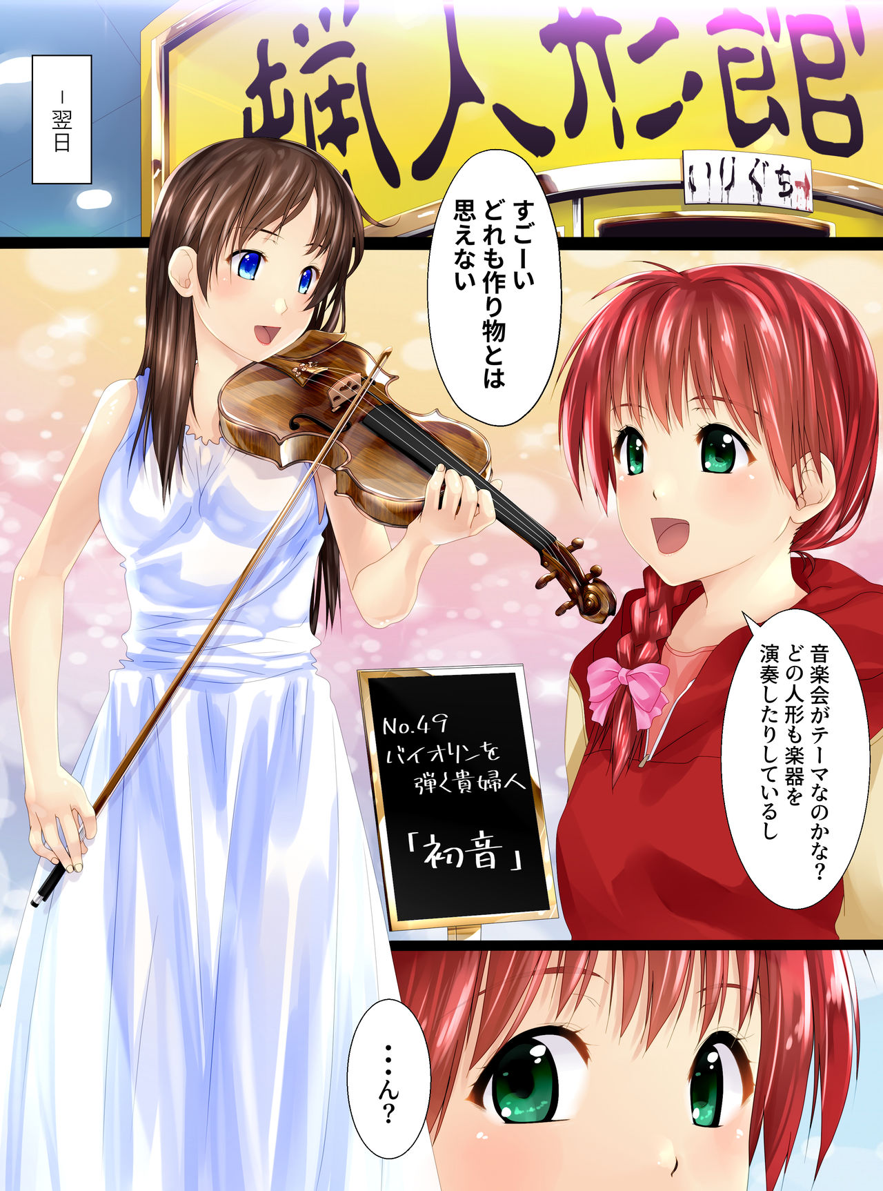 Ano musume no shōtai wa rō ningyō | That Girl's Actually a Wax Sculpture page 5 full