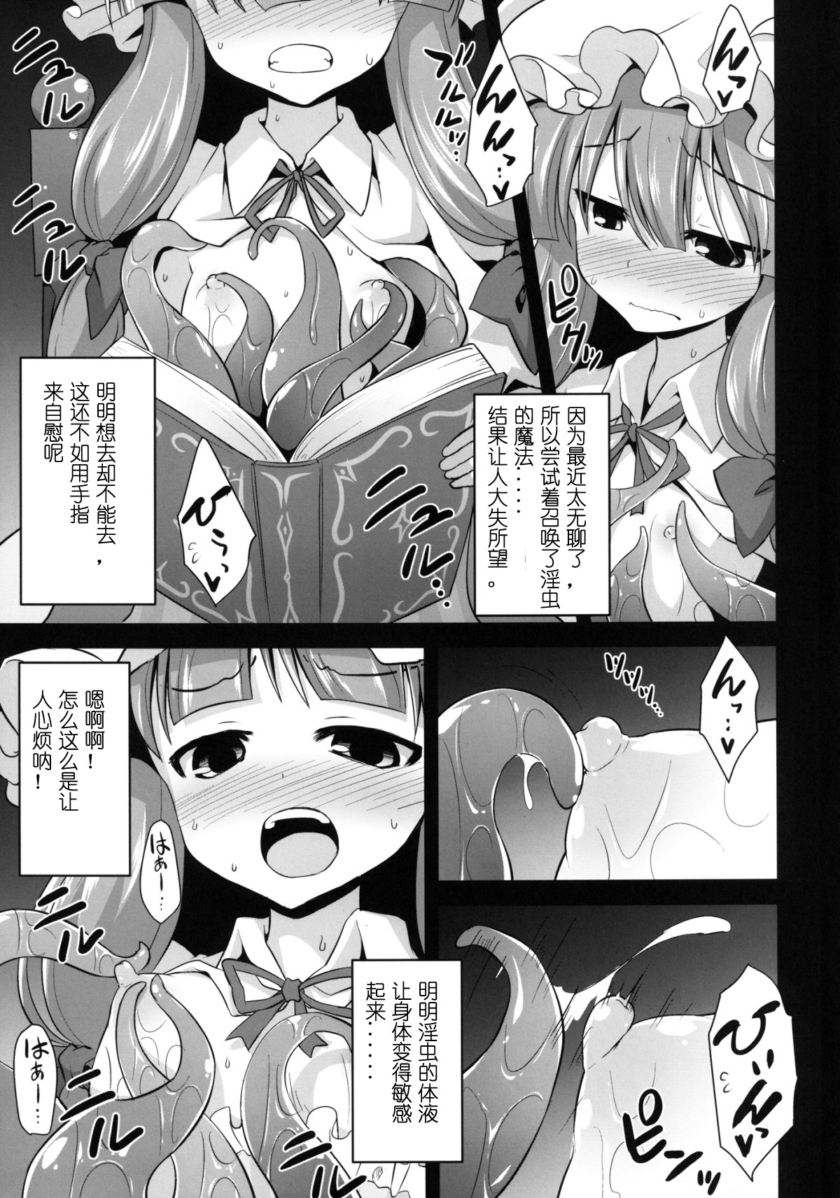 Patchouli Kyouraku shokushu Konin page 6 full