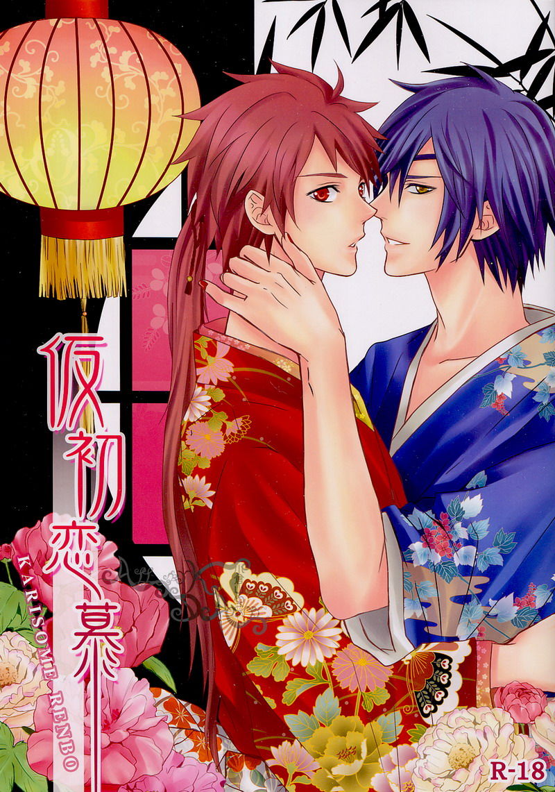 Karisome Renbo page 1 full