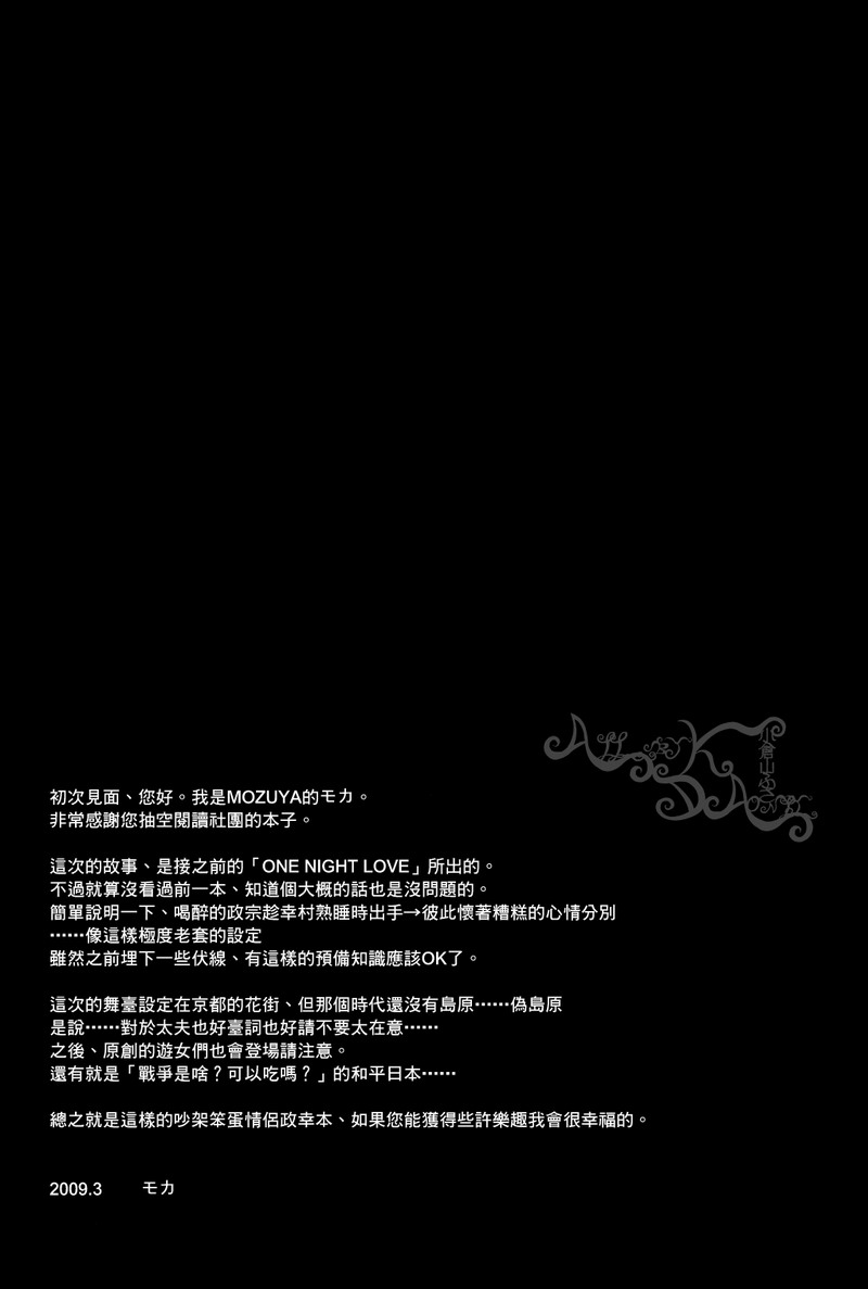 Karisome Renbo page 3 full