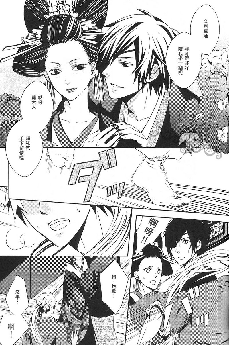 Karisome Renbo page 6 full