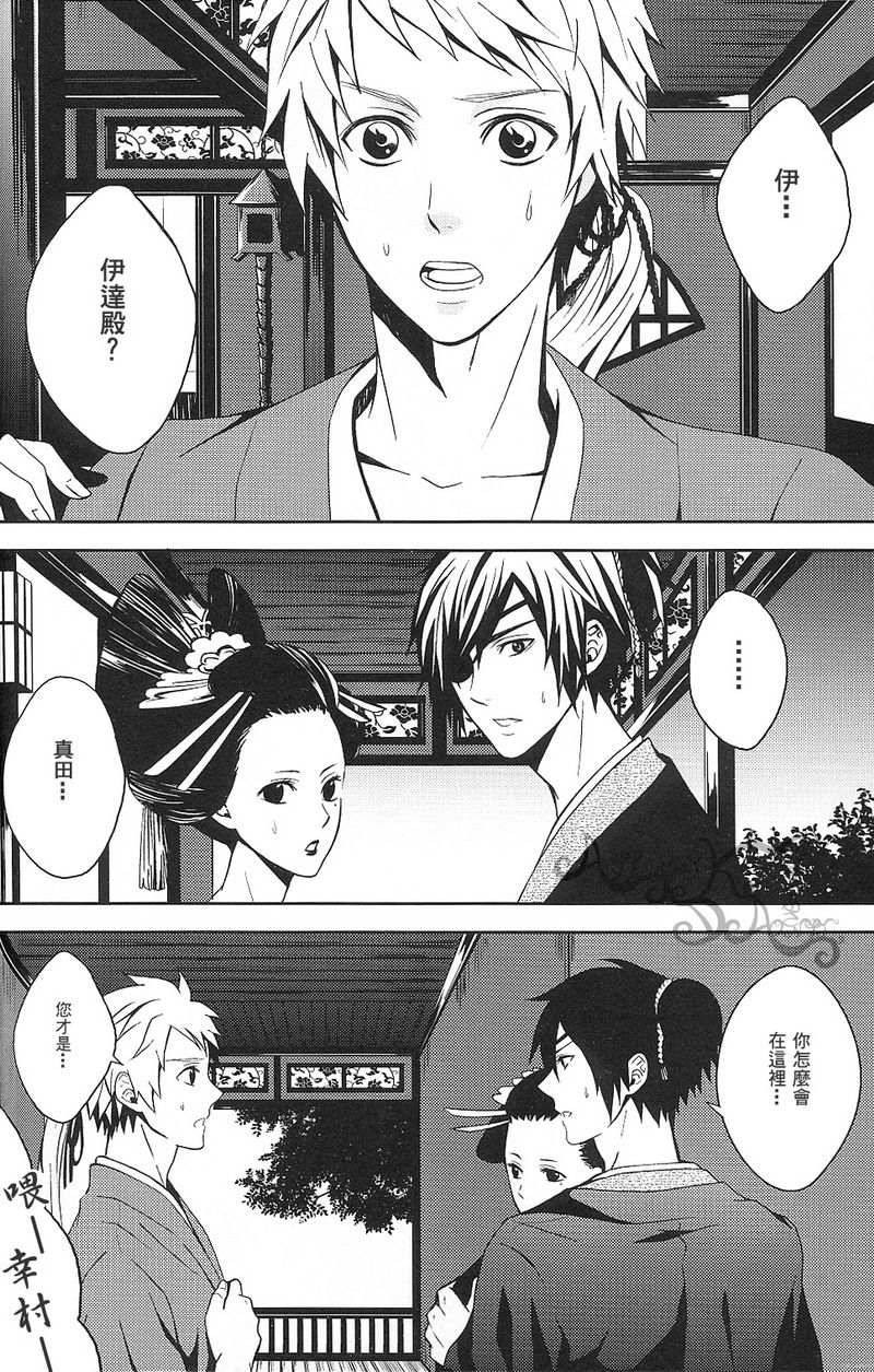 Karisome Renbo page 7 full