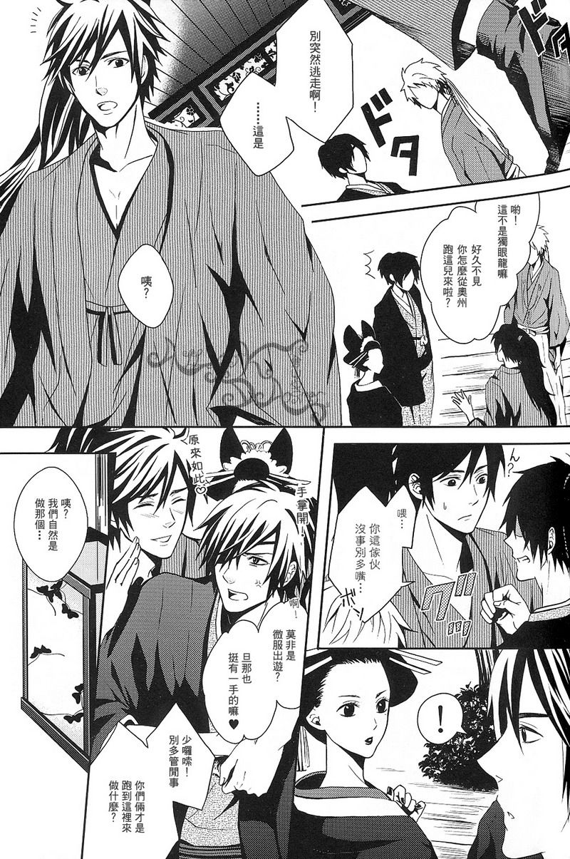 Karisome Renbo page 8 full