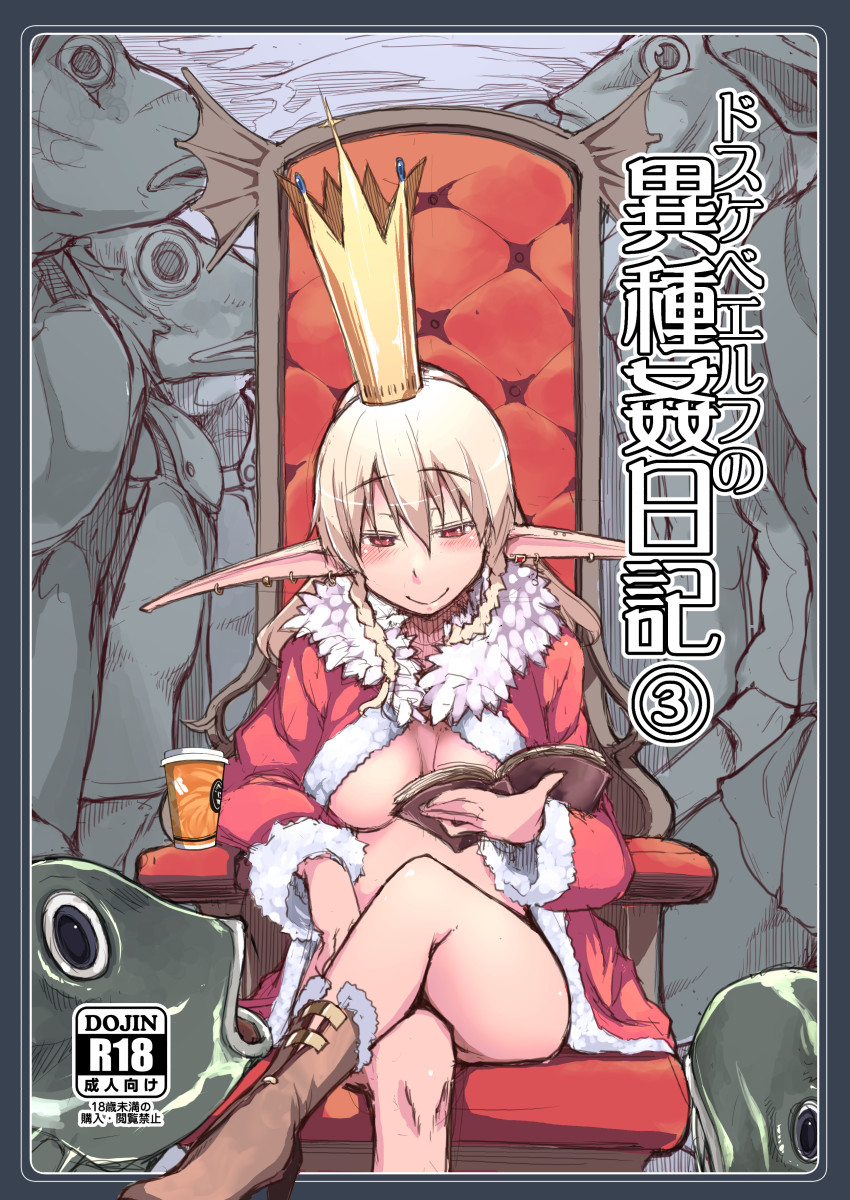 Dosukebe Elf no Ishukan Nikki 3 page 1 full