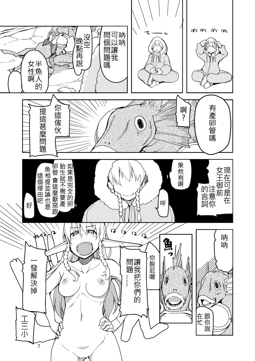 Dosukebe Elf no Ishukan Nikki 3 page 8 full