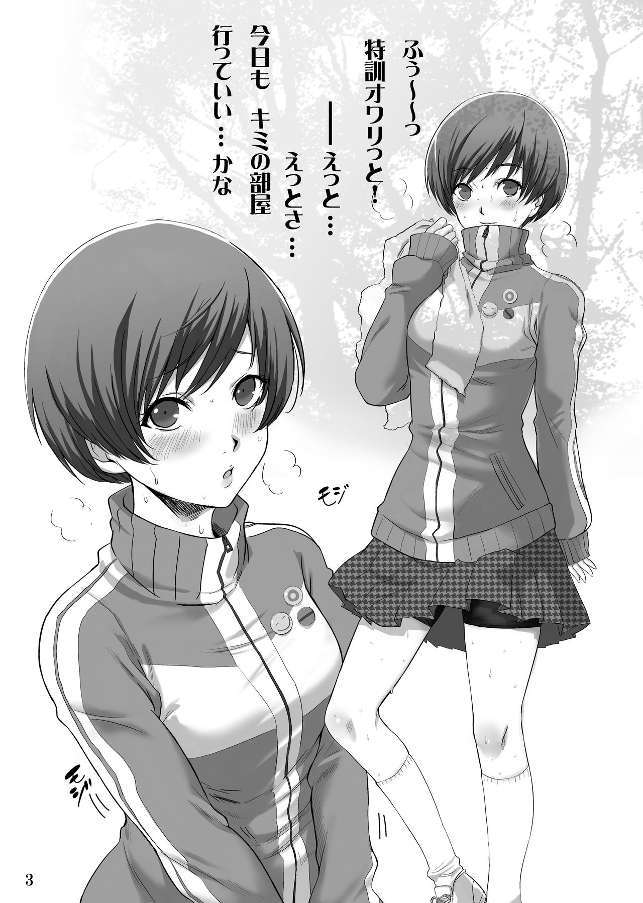 Persona Minus 4 1MORE page 3 full