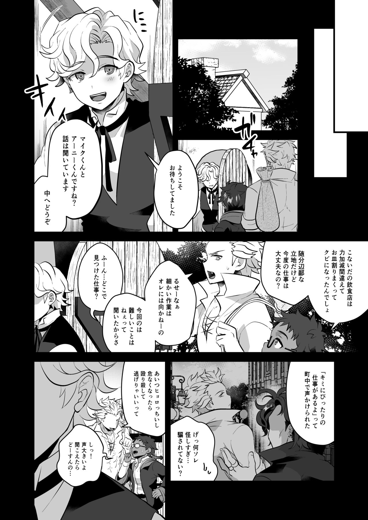 Osu Ookami Kyoudai Mesuka Choukyou Jikken page 8 full