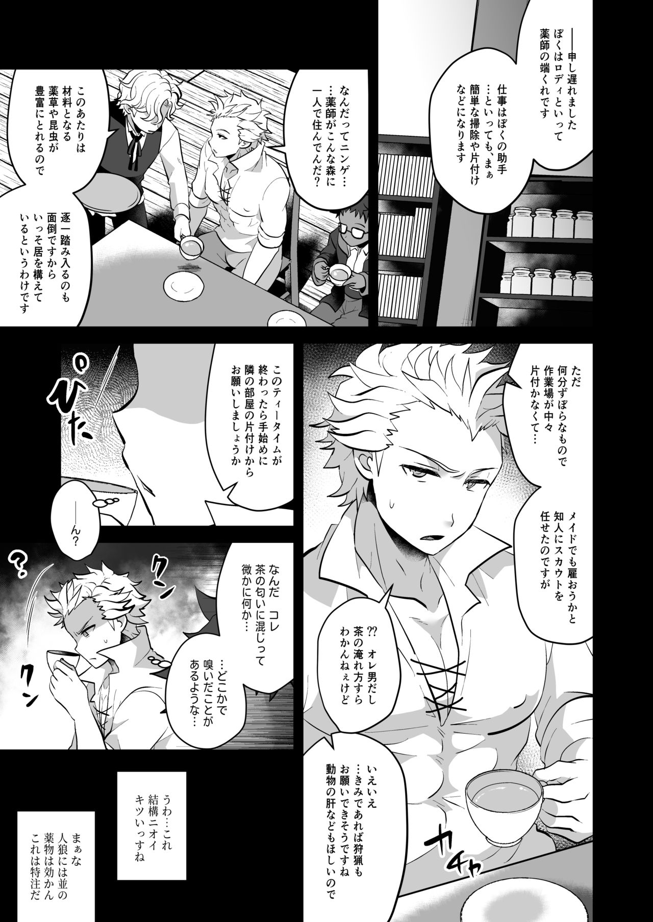 Osu Ookami Kyoudai Mesuka Choukyou Jikken page 9 full