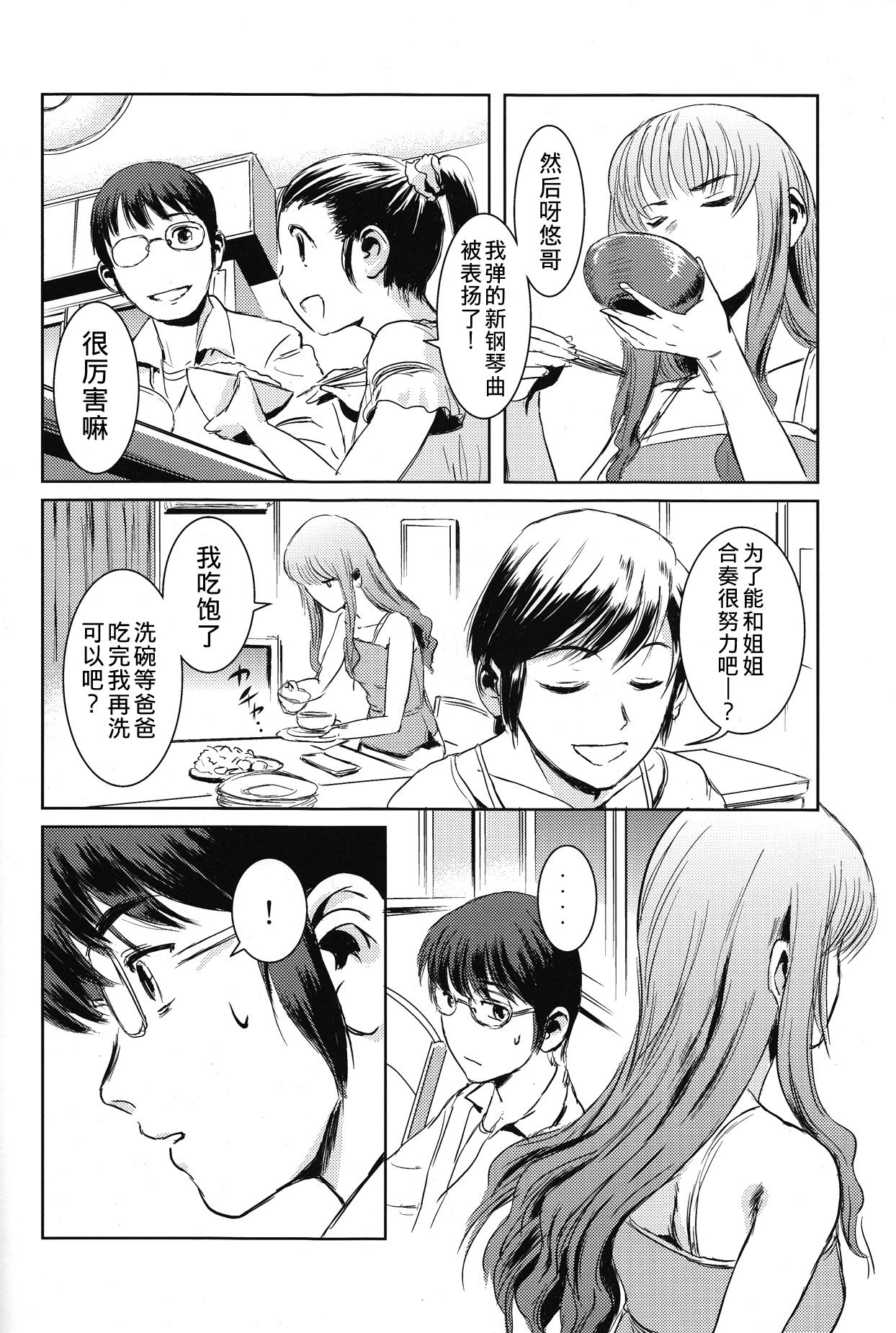 Matsuri Zenpen page 10 full