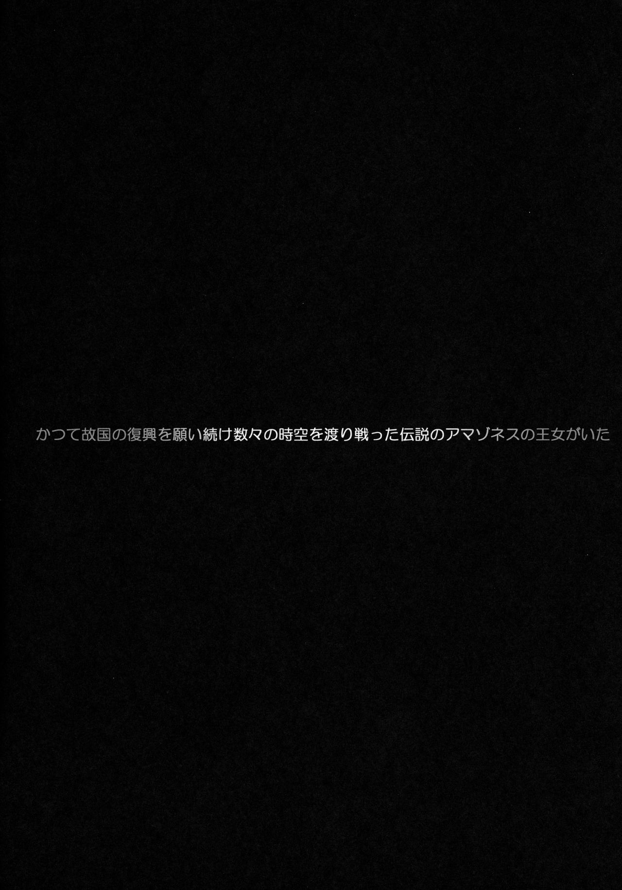 Seikan Densetsu TRIAEZ of NAMA page 3 full