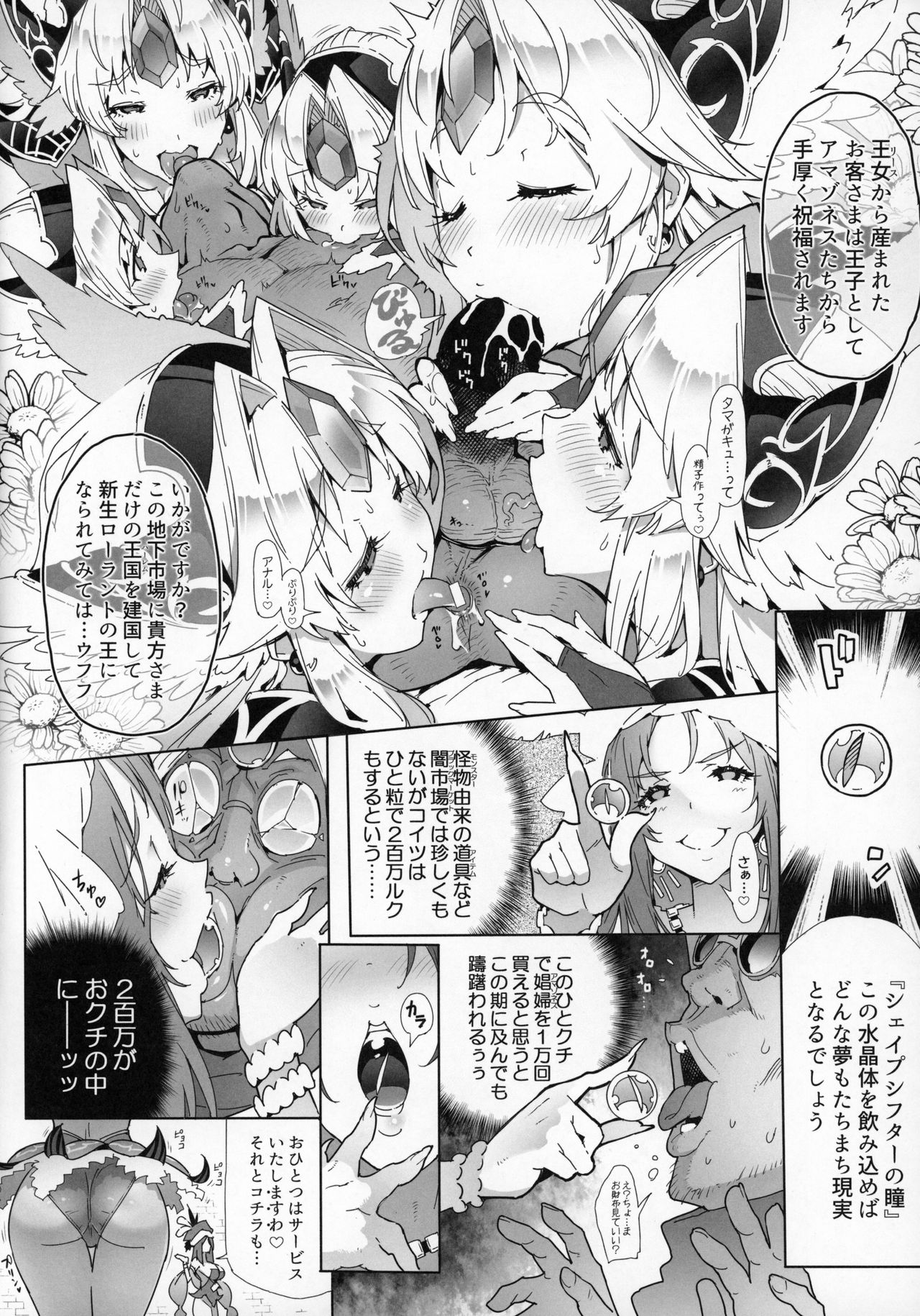 Seikan Densetsu TRIAEZ of NAMA page 9 full