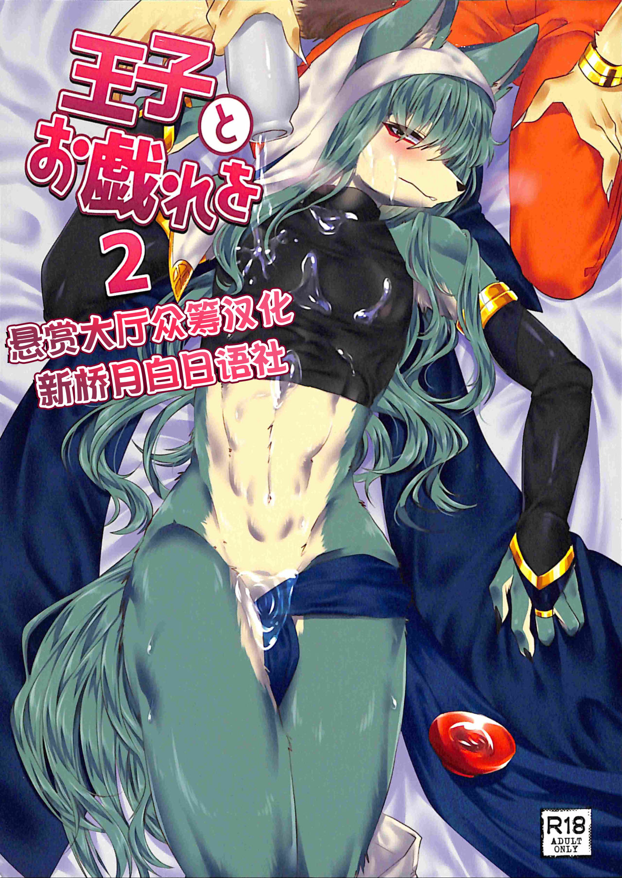 Ouji to Otawamure o 2 page 1 full