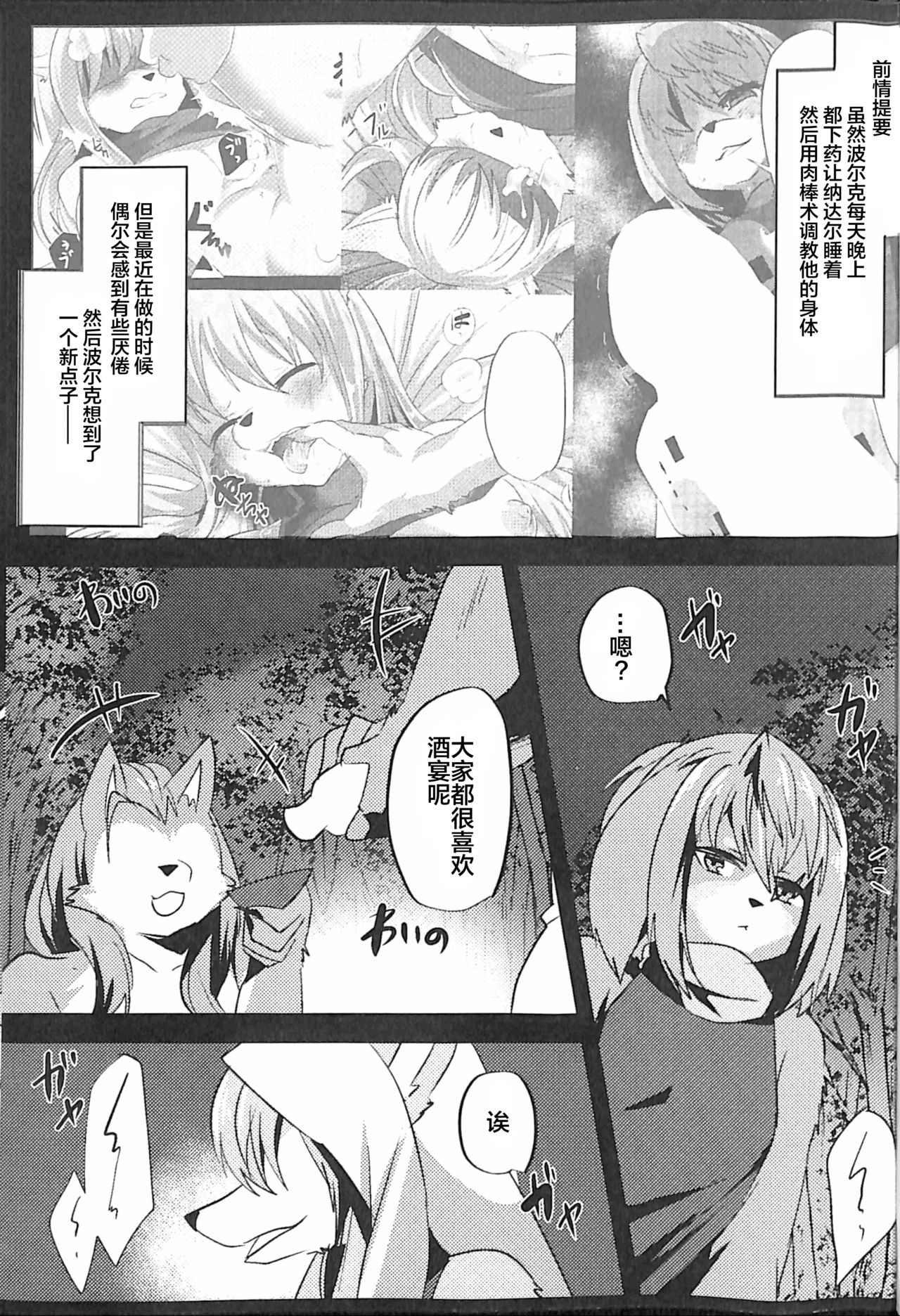 Ouji to Otawamure o 2 page 3 full